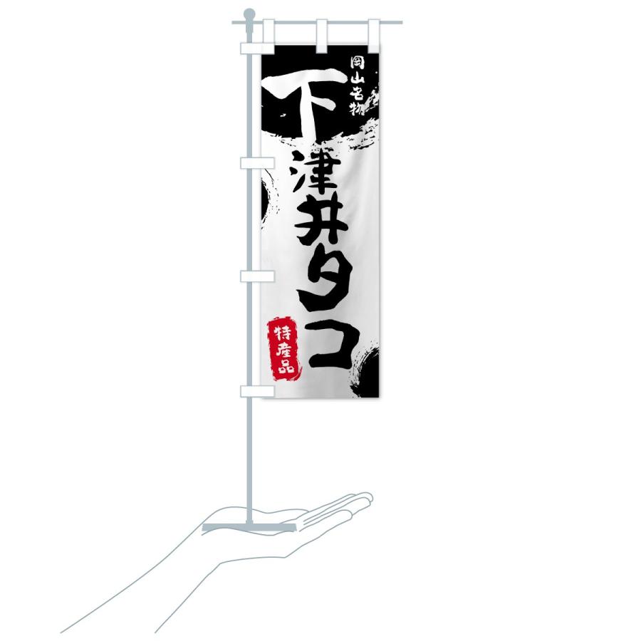のぼり旗 下津井タコ |  | 17
