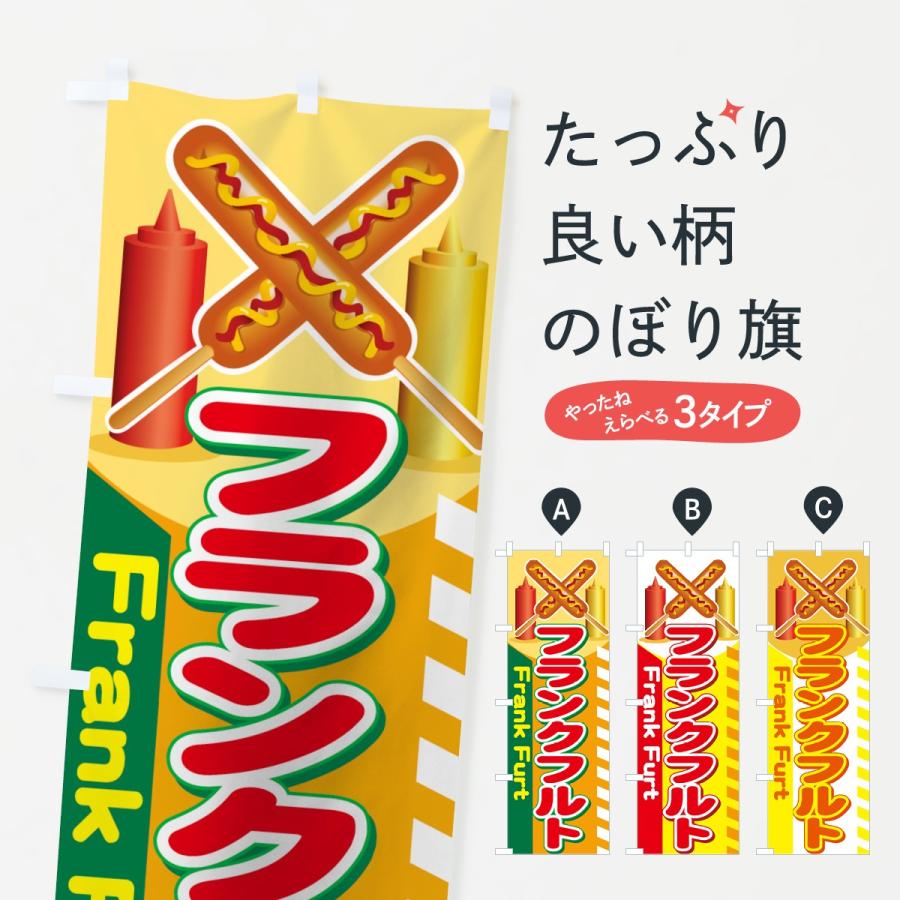 のぼり旗 フランクフルト : のぼり旗 グッズプロ - 通販 - Yahoo