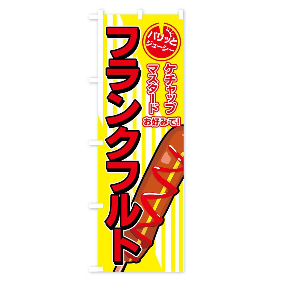 のぼり旗 フランクフルト : のぼり旗 グッズプロ - 通販 - Yahoo