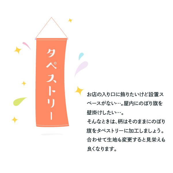 のぼりタペストリー加工 : のぼり旗 グッズプロ - 通販 - Yahoo