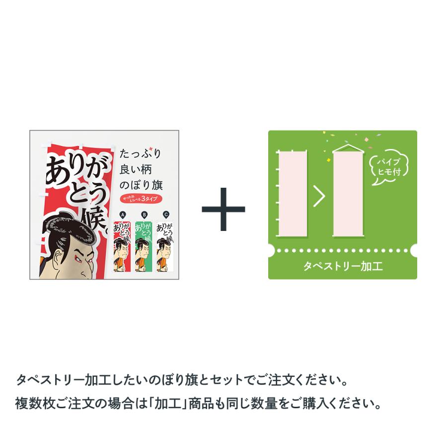 のぼりタペストリー加工 : のぼり旗 グッズプロ - 通販 - Yahoo
