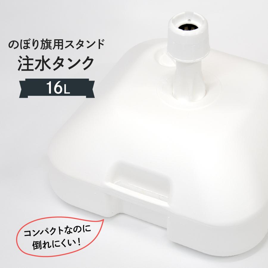 のぼりポールスタンド16L注水台角型 :77AC:のぼり旗 グッズプロ - 通販 - Yahoo!ショッピング のぼりポールスタンド16L注水台角型 :77AC:のぼり旗 グッズプロ - 通販 - Yahoo!ショッピング