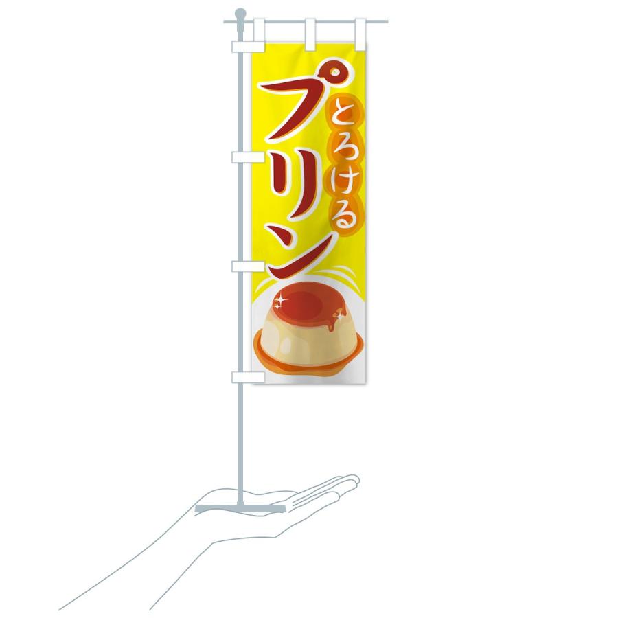 ぷりんオリジナルのぼり旗オーダー のぼり旗 プリン : のぼり旗 グッズプロ - 通販 - Yahoo!ショッピング