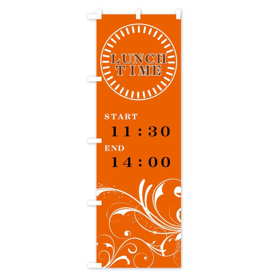 のぼり旗 LUNCH TIME |  | 01