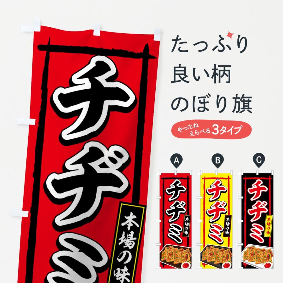 のぼり旗 チヂミ : のぼり旗 グッズプロ - 通販 - Yahoo!ショッピング