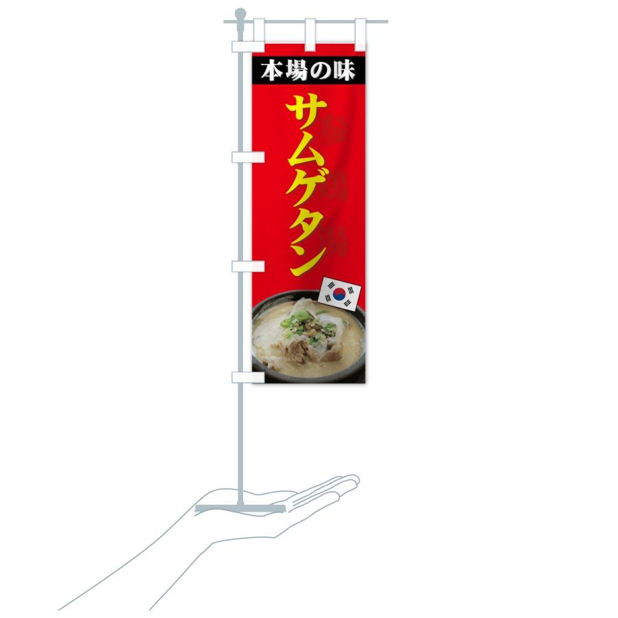 のぼり旗 サムゲタン |  | 15
