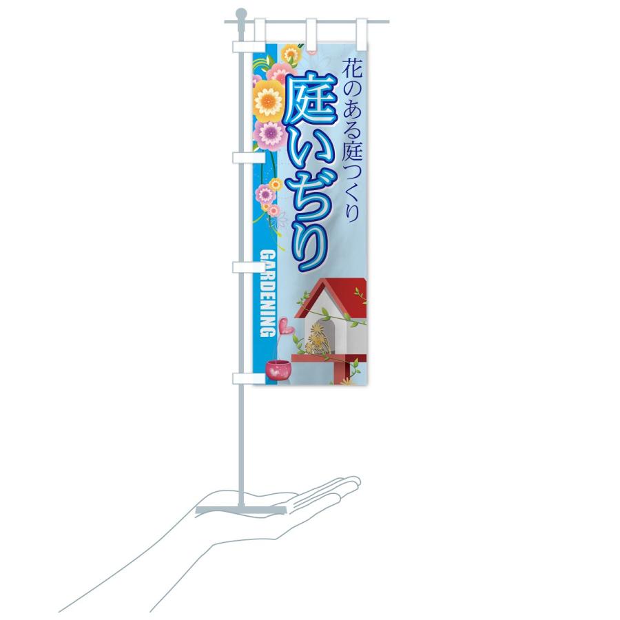 のぼり旗 園芸用品 |  | 17