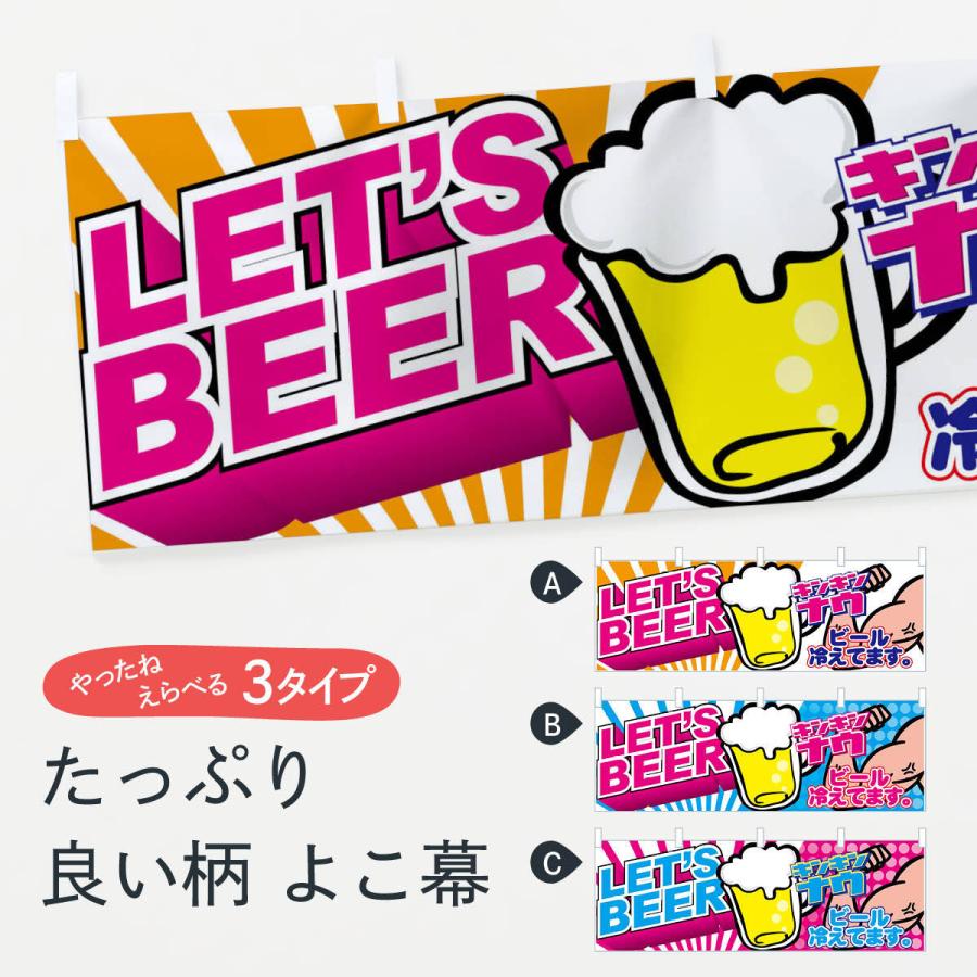 横幕 生ビール 77s9 Yk のぼり旗 グッズプロ 通販 Yahoo ショッピング