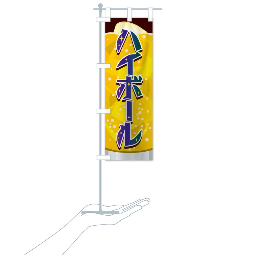 のぼり旗 ハイボール : のぼり旗 グッズプロ - 通販 - Yahoo!ショッピング