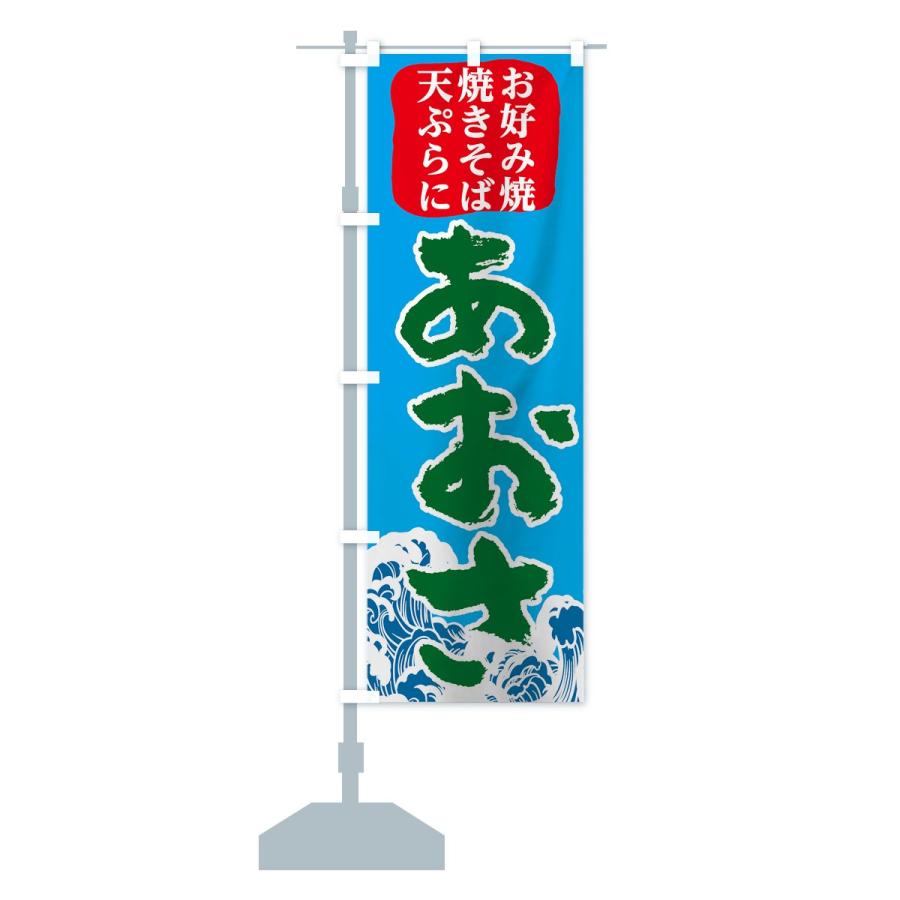 のぼり旗 あおさ : のぼり旗 グッズプロ - 通販 - Yahoo!ショッピング