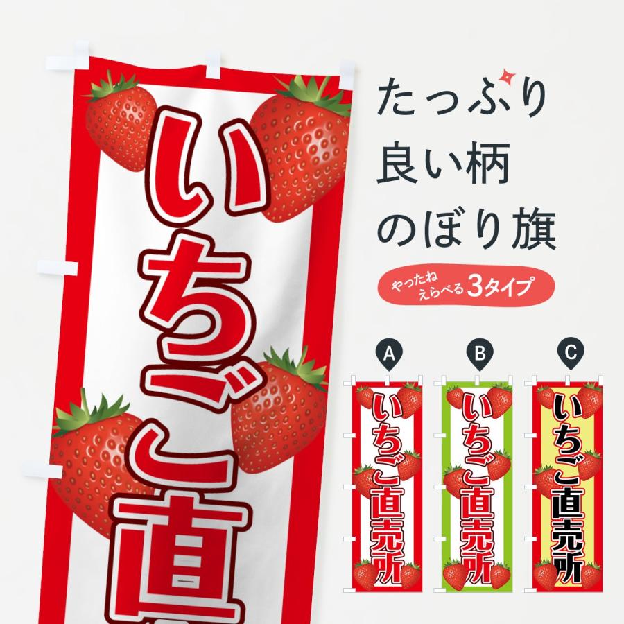 のぼり旗 いちご直売所 78ft のぼり旗 グッズプロ 通販 Yahoo ショッピング