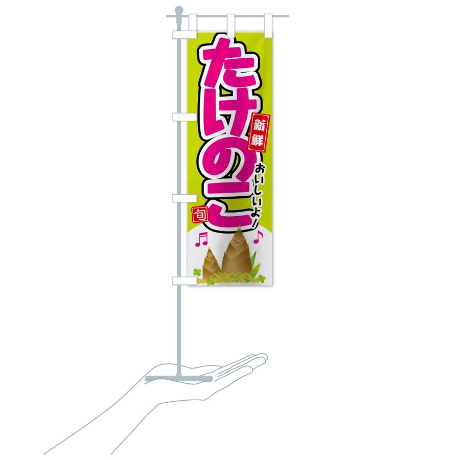 のぼり旗 たけのこ : のぼり旗 グッズプロ - 通販 - Yahoo!ショッピング
