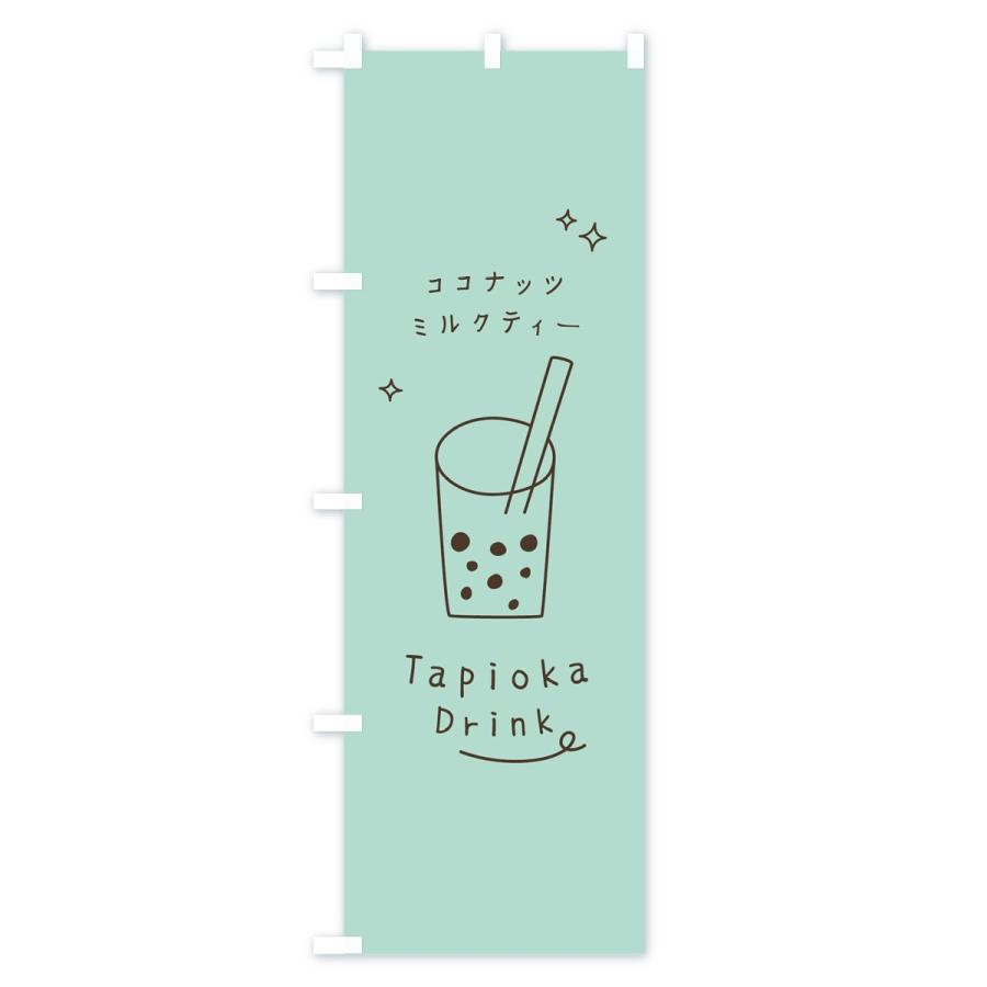のぼり旗 ココナッツミルクティータピオカドリンク｜goods-pro｜02