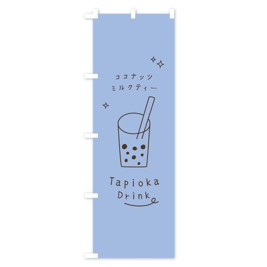 のぼり旗 ココナッツミルクティータピオカドリンク｜goods-pro｜03