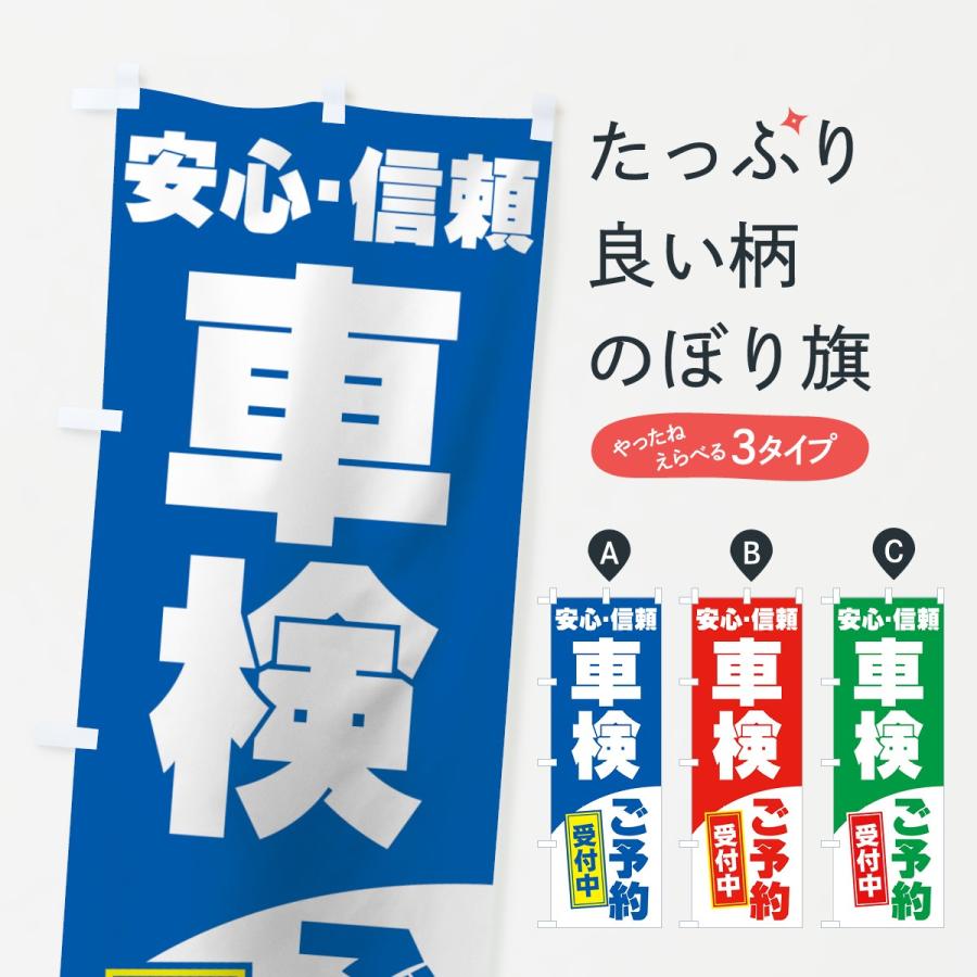 のぼり旗 車検 : のぼり旗 グッズプロ - 通販 - Yahoo!ショッピング