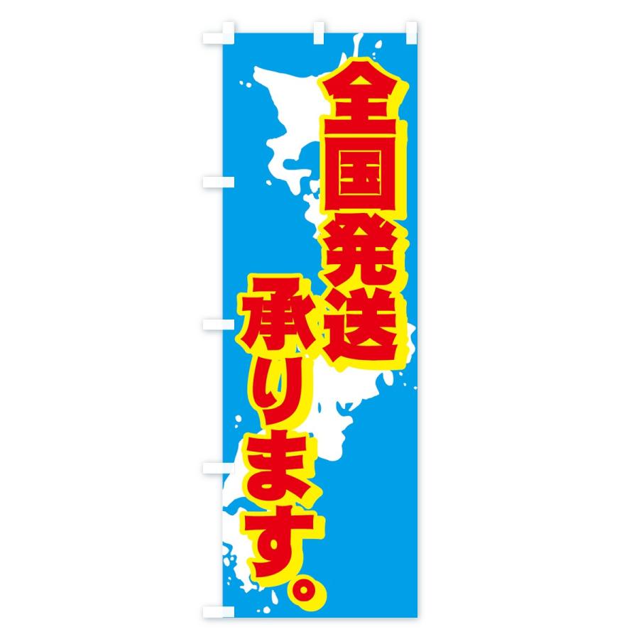 のぼり旗 全国発送 : のぼり旗 グッズプロ - 通販 - Yahoo!ショッピング