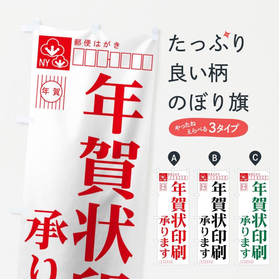 のぼり旗 年賀状印刷 7a7e のぼり旗 グッズプロ 通販 Yahoo ショッピング