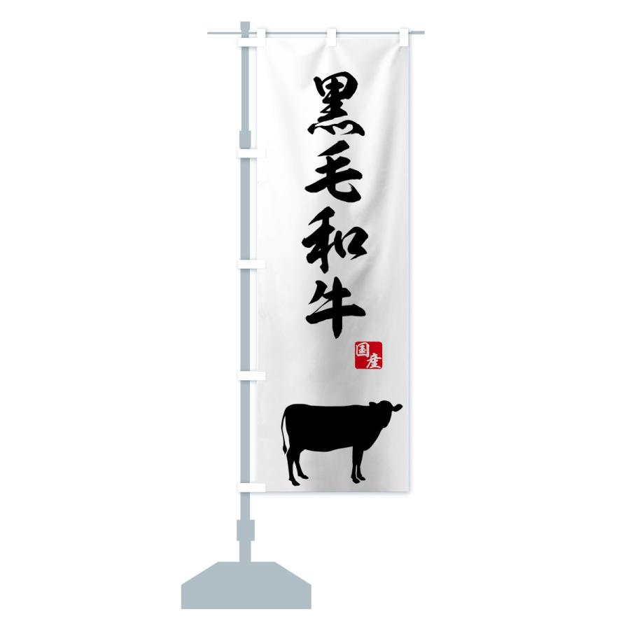 のぼり旗 国産黒毛和牛 |  | 14