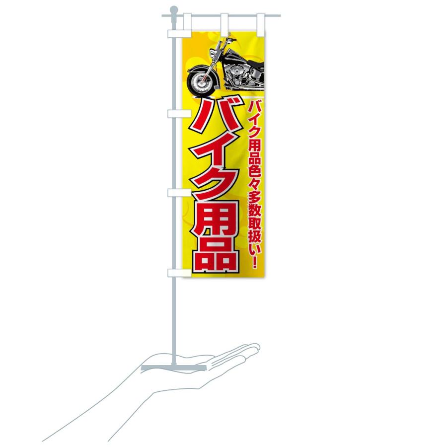 のぼり旗17枚セット のぼり旗 バイク用品 : のぼり旗 グッズプロ - 通販 - Yahoo!ショッピング
