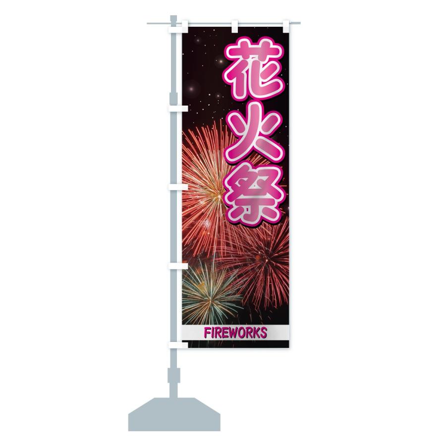 のぼり旗 花火祭 |  | 12
