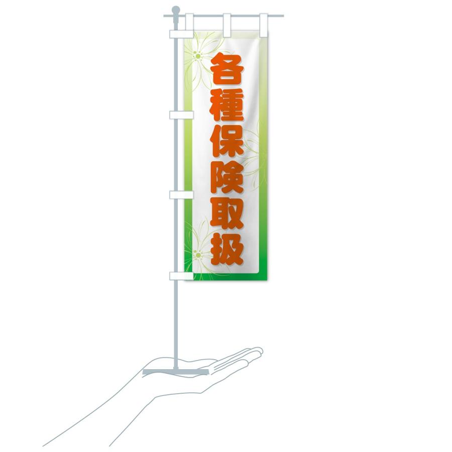 のぼり旗 各種保険取扱｜goods-pro｜20