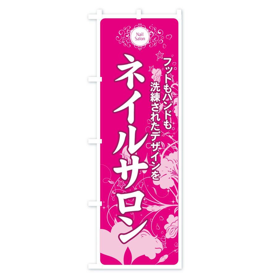 のぼり旗 ネイルサロン |  | 01
