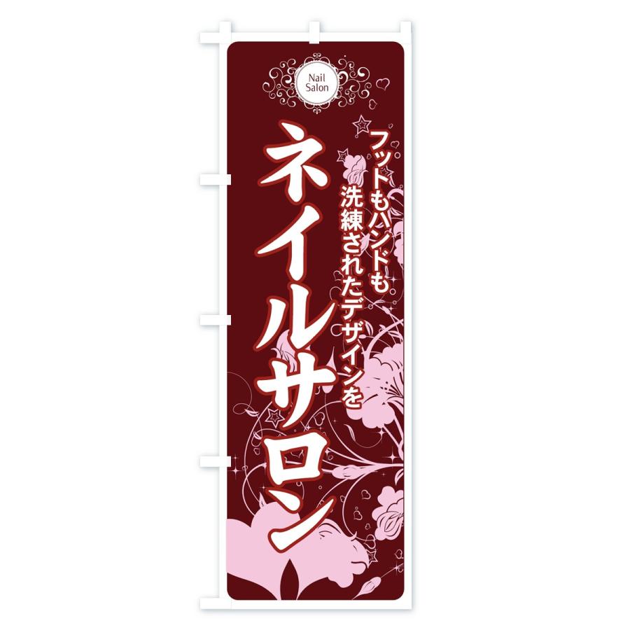 のぼり旗 ネイルサロン |  | 03