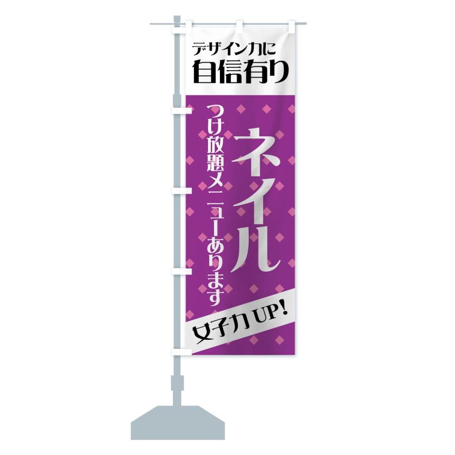 のぼり旗 ネイル |  | 12