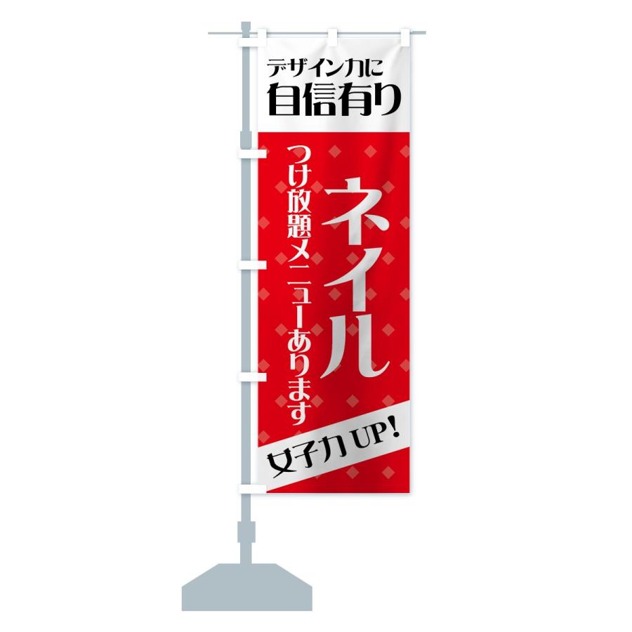 のぼり旗 ネイル |  | 13