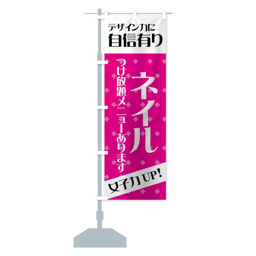 のぼり旗 ネイル |  | 14