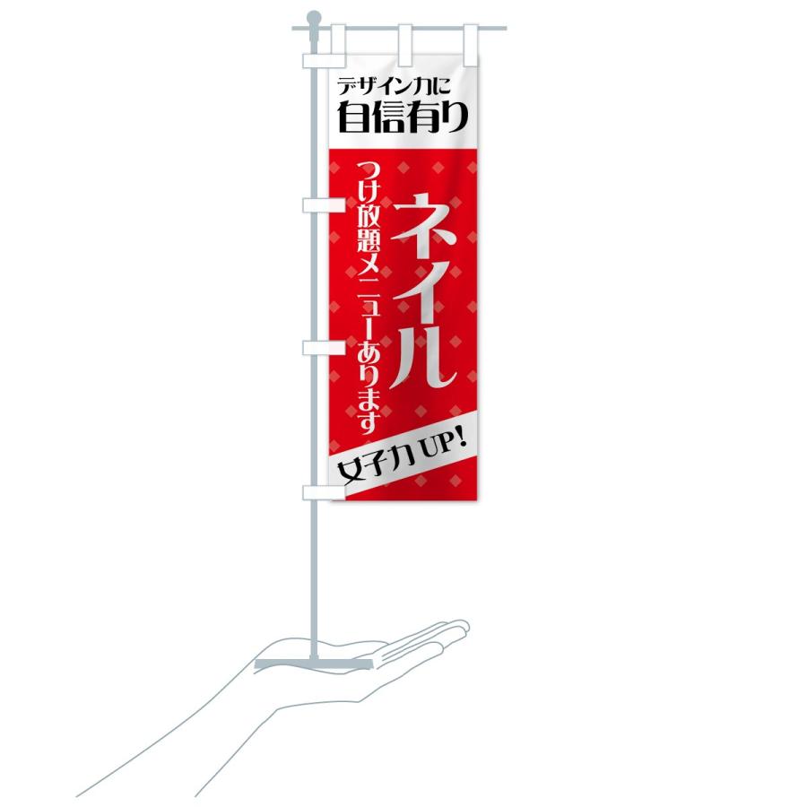 のぼり旗 ネイル |  | 16