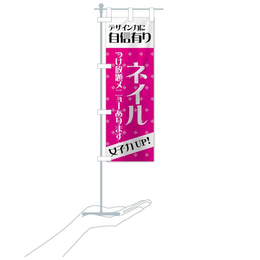 のぼり旗 ネイル |  | 19