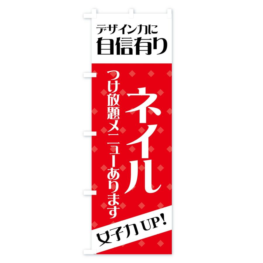 のぼり旗 ネイル |  | 02