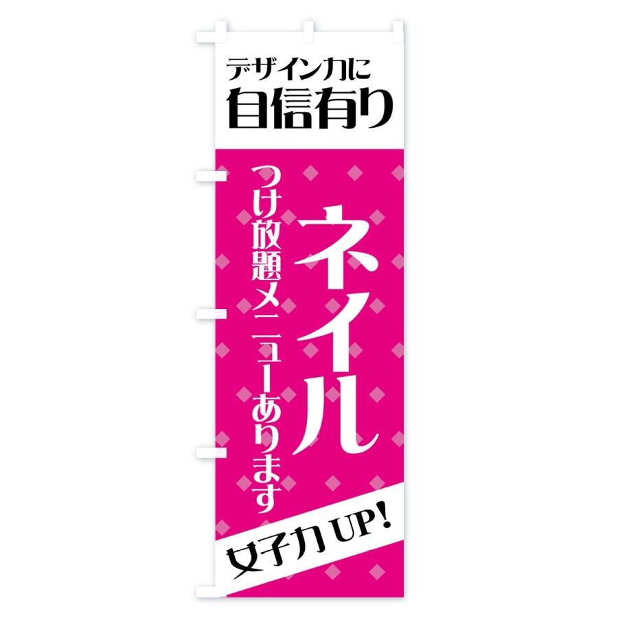 のぼり旗 ネイル |  | 03