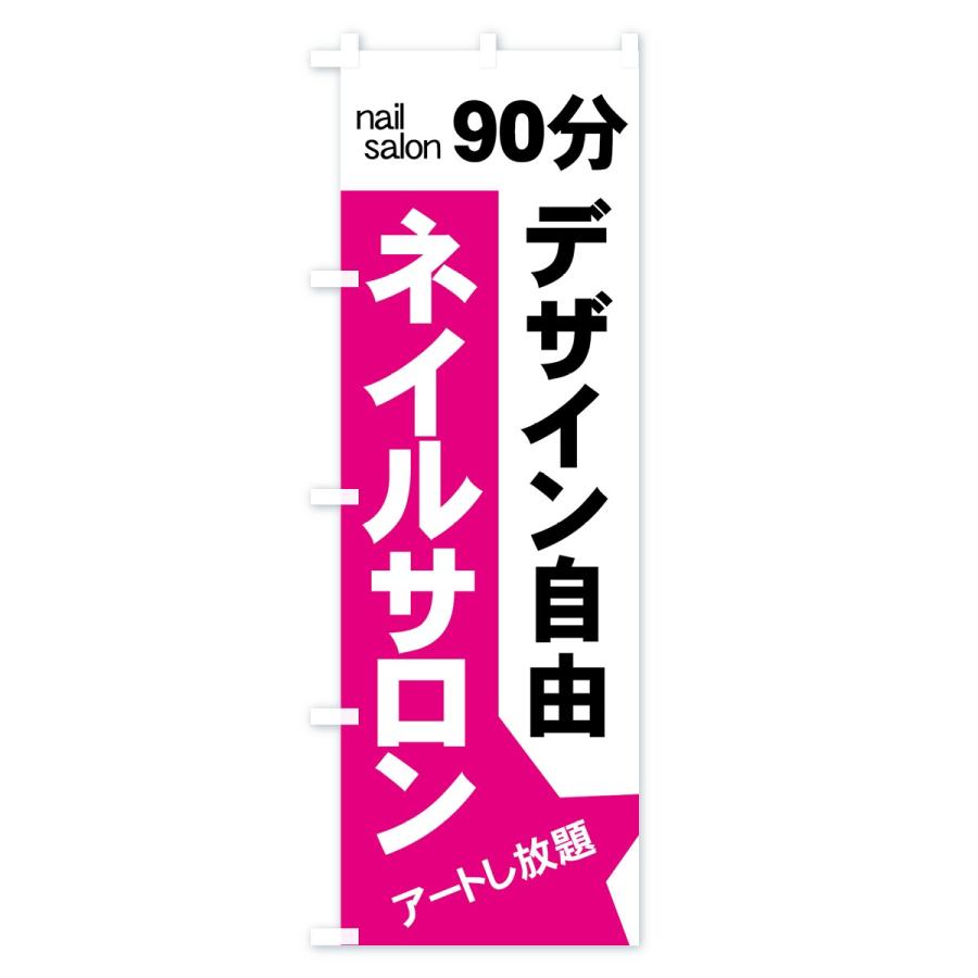 のぼり旗 ネイルサロン｜goods-pro｜02