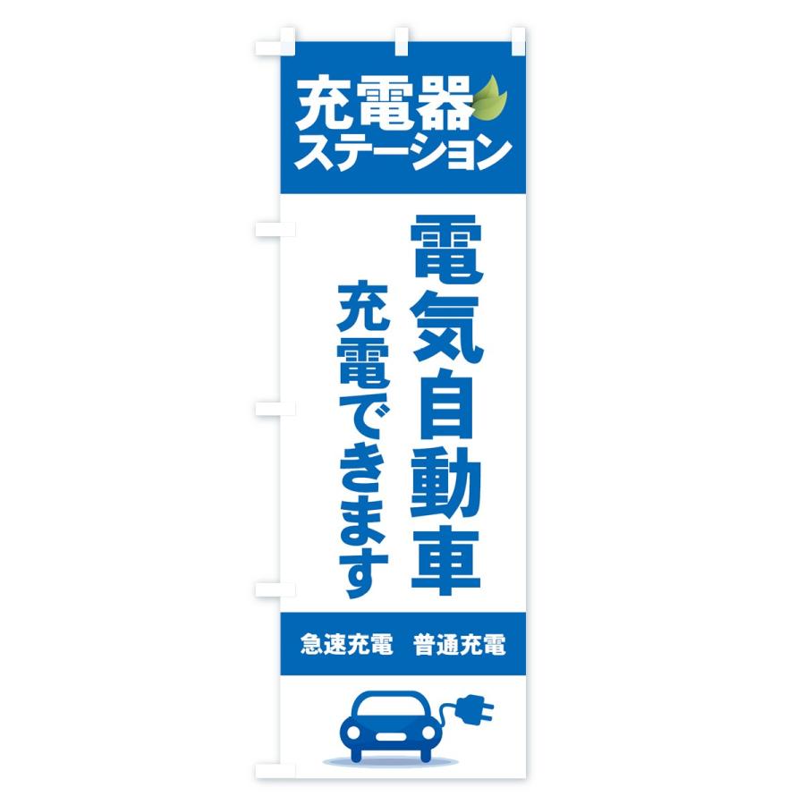 のぼり旗 充電ステーション : のぼり旗 グッズプロ - 通販 - Yahoo