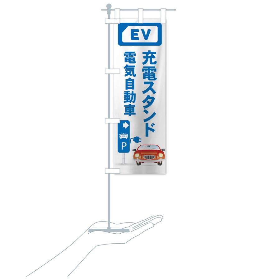 のぼり旗 充電スタンド |  | 19