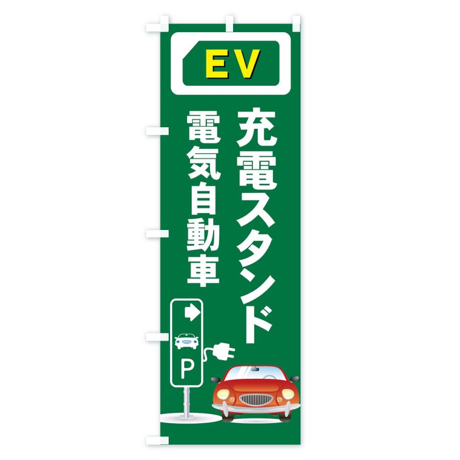 のぼり旗 充電スタンド |  | 02