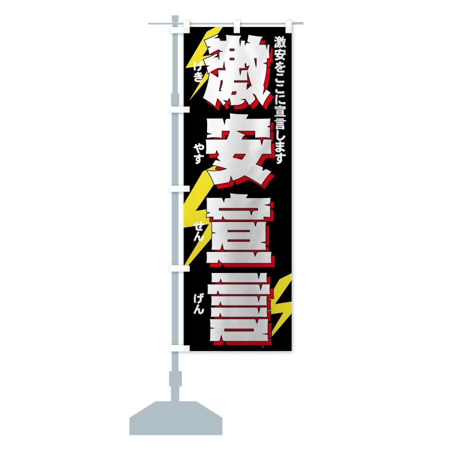のぼり旗 激安宣言 |  | 13