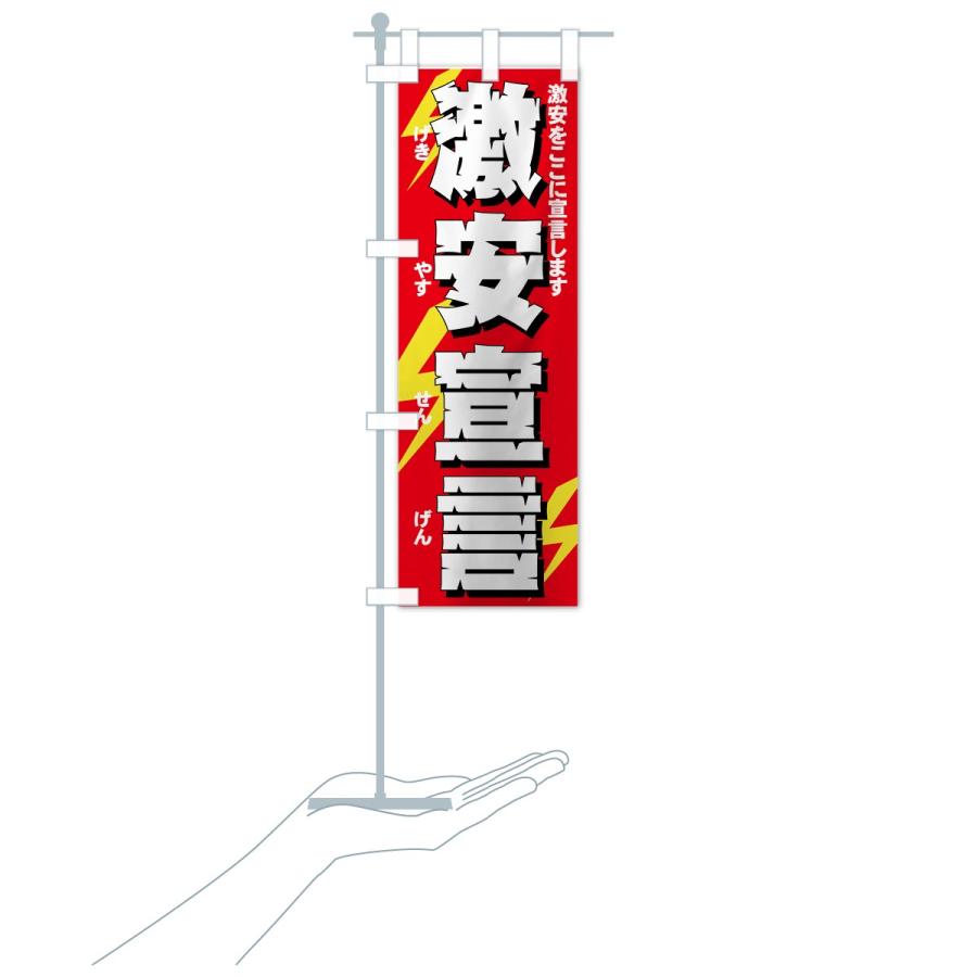 のぼり旗 激安宣言 |  | 15