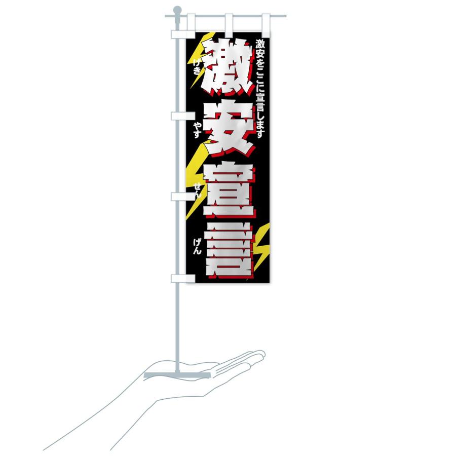 のぼり旗 激安宣言 |  | 16