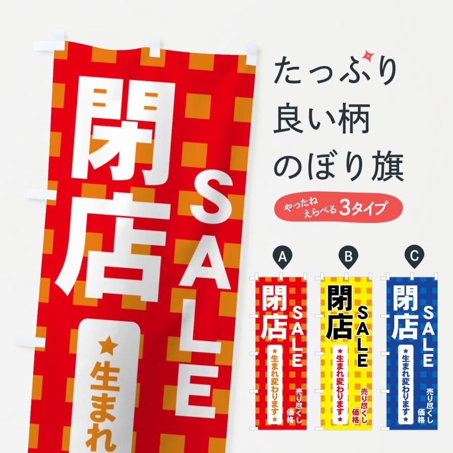 のぼり旗 改装閉店セール 7aur のぼり旗 グッズプロ 通販 Yahoo ショッピング