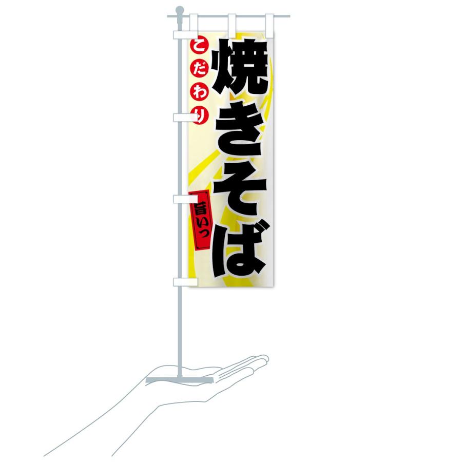 のぼり旗 焼きそば |  | 16