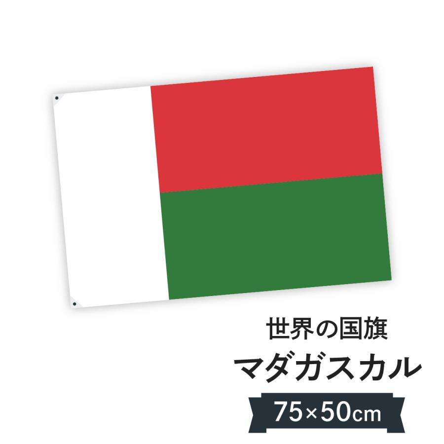 マダガスカル共和国 国旗 W75cm H50cm 7c1n のぼり旗 グッズプロ 通販 Yahoo ショッピング