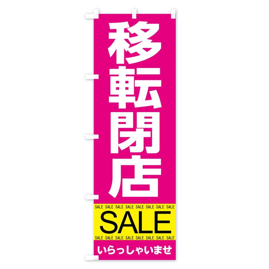 越後ワイン 販促宣伝非売品 のぼり旗 越後ワイン 販促宣伝非売品