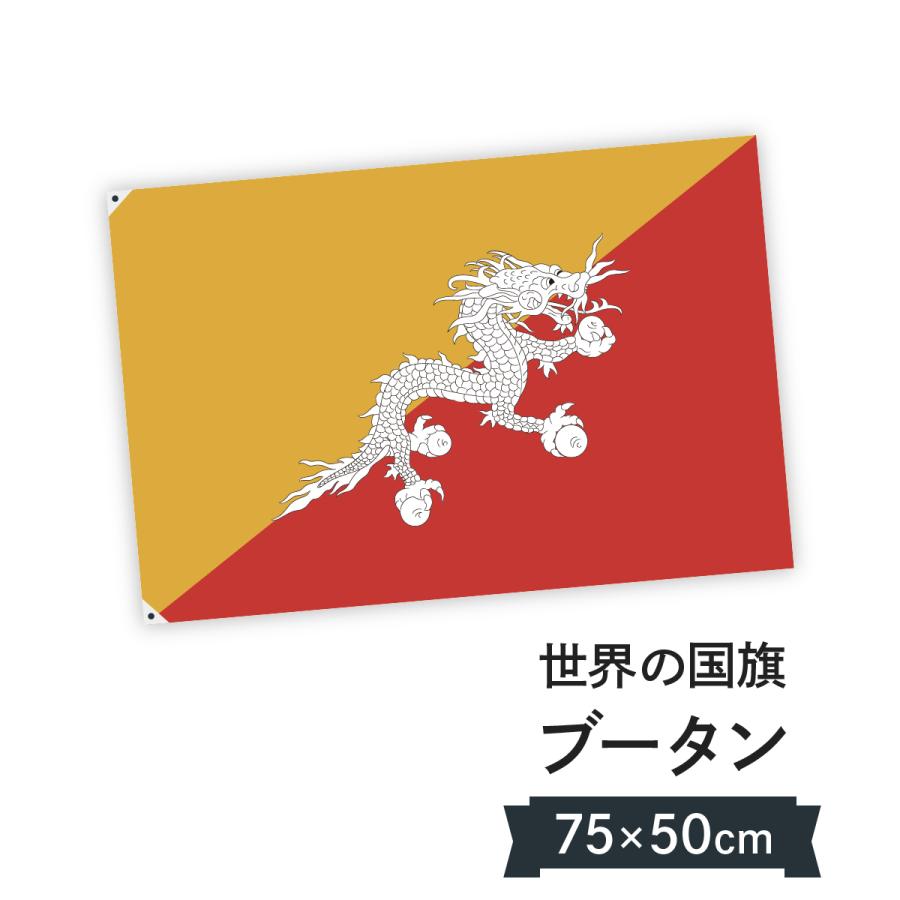 ブータン王国　 ブータン - Wikipedia