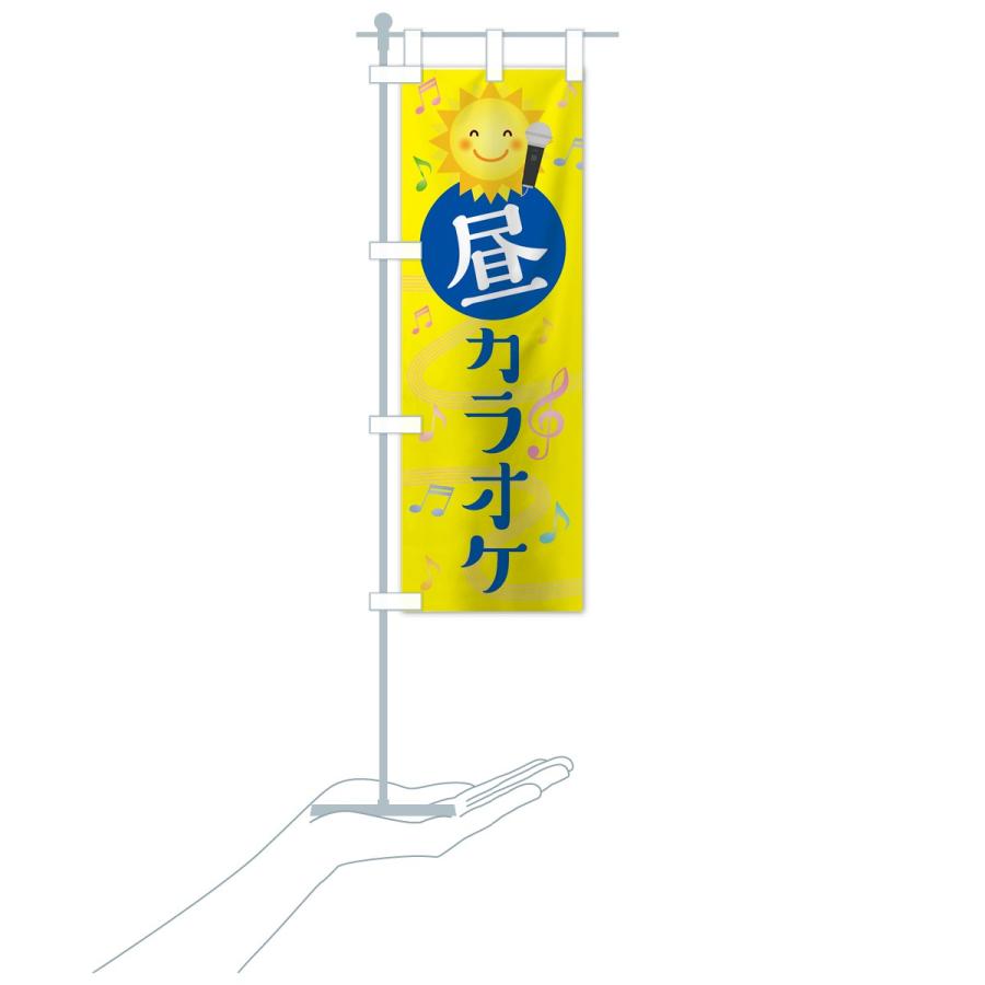 のぼり旗 昼カラオケ : のぼり旗 グッズプロ - 通販 - Yahoo!ショッピング