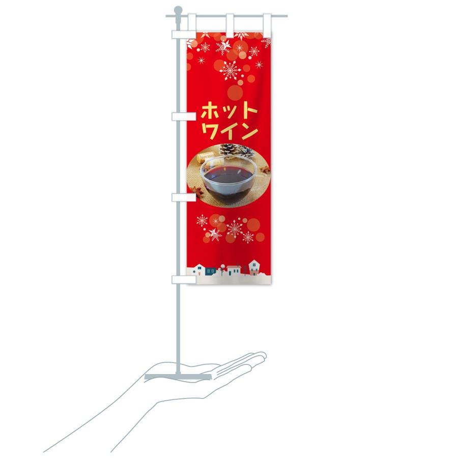 のぼり旗 ホットワイン : のぼり旗 グッズプロ - 通販 - Yahoo