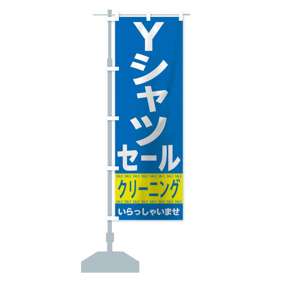 のぼり旗 Yシャツ｜goods-pro｜15