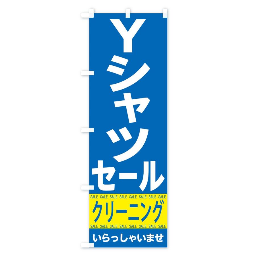 のぼり旗 Yシャツ｜goods-pro｜04